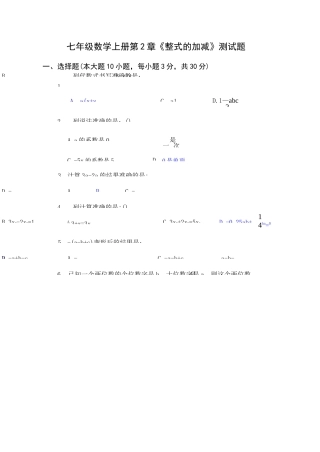 《整式的加减》测试题