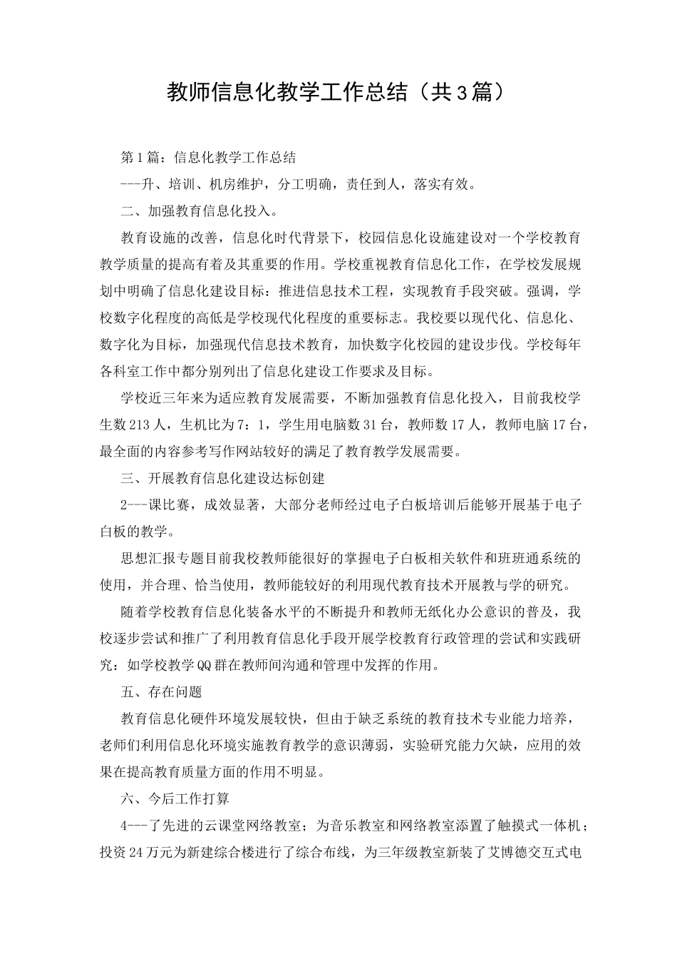 教师信息化教学工作总结(共3篇)_第1页