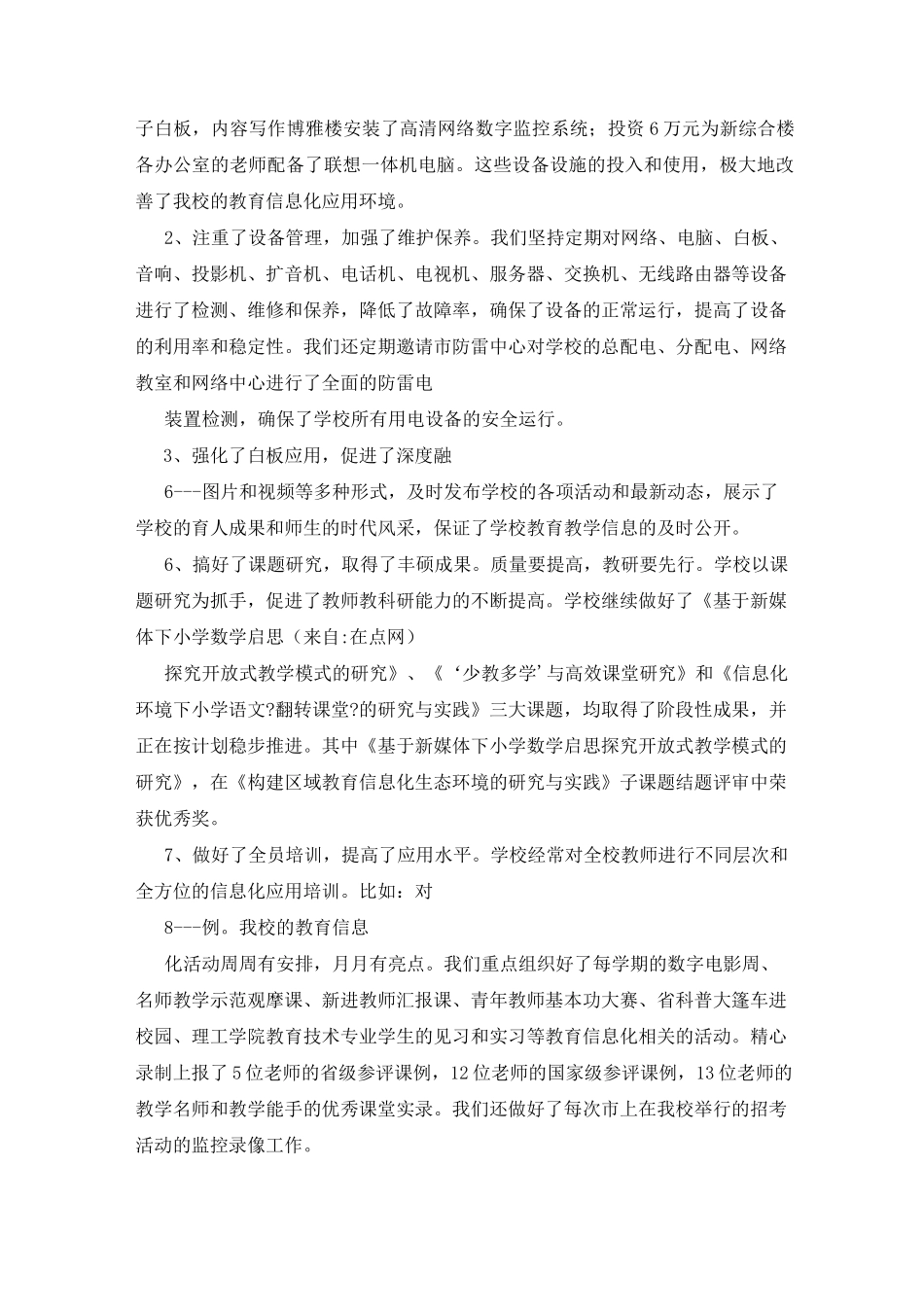 教师信息化教学工作总结(共3篇)_第2页