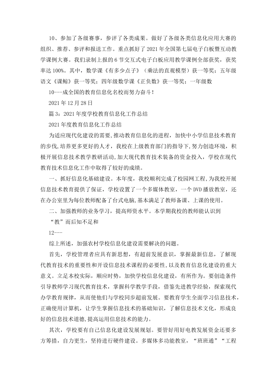 教师信息化教学工作总结(共3篇)_第3页