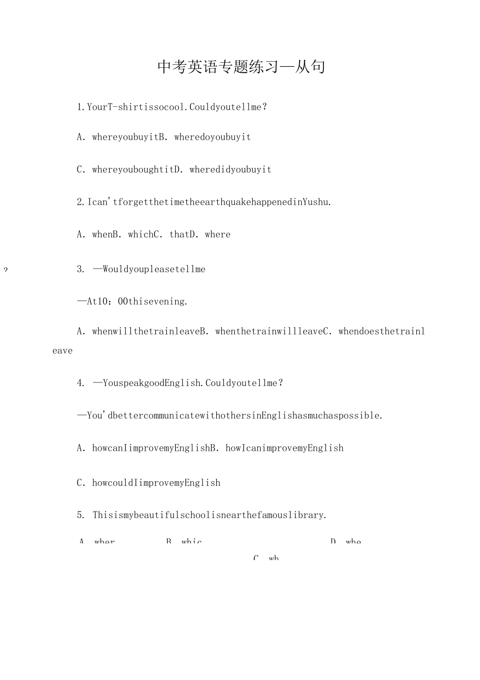 初中从句(初中重点从句练习题)_第1页