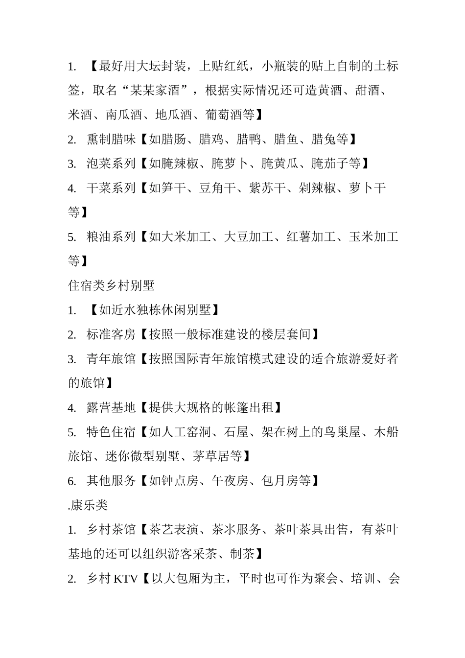 现代休闲农庄常见的盈利模式_第2页