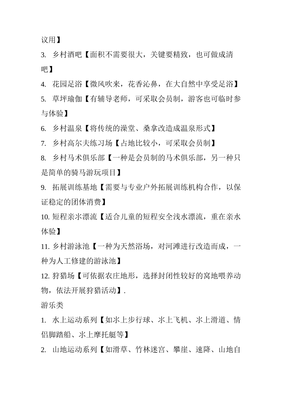 现代休闲农庄常见的盈利模式_第3页