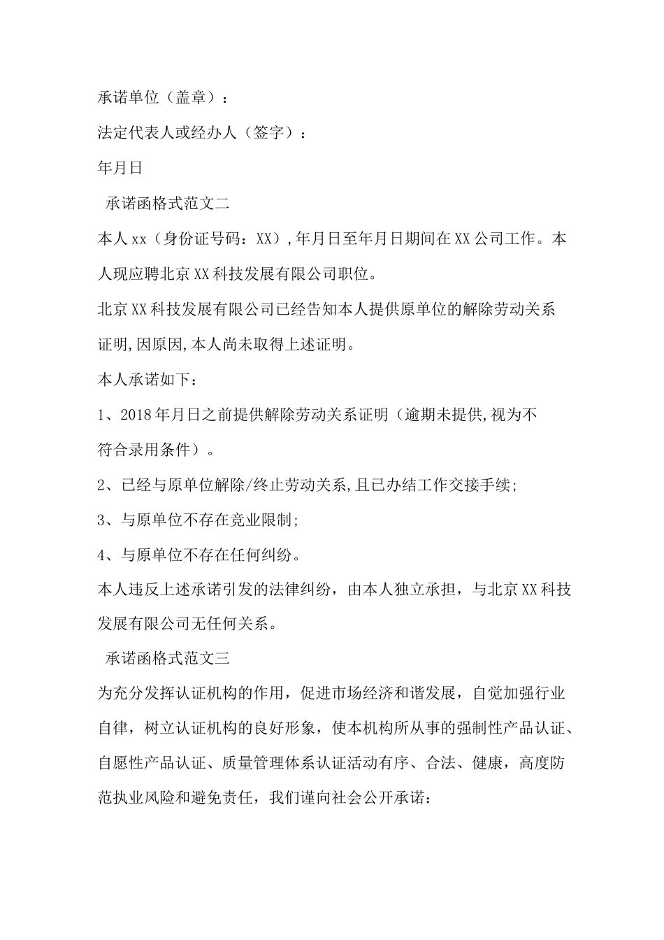 承诺函格式范文_第2页