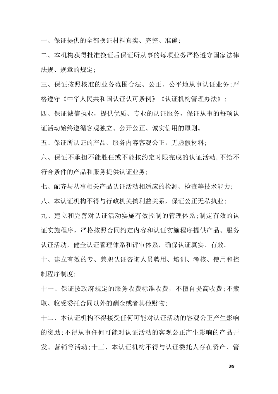 承诺函格式范文_第3页