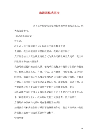 承诺函格式范文