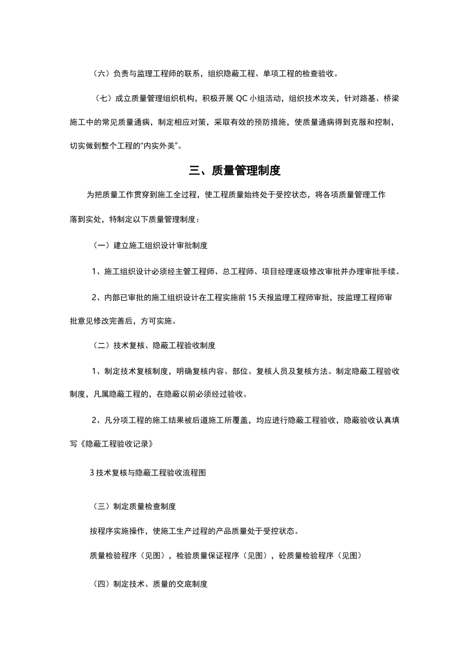 质量目标与保证措施_第2页