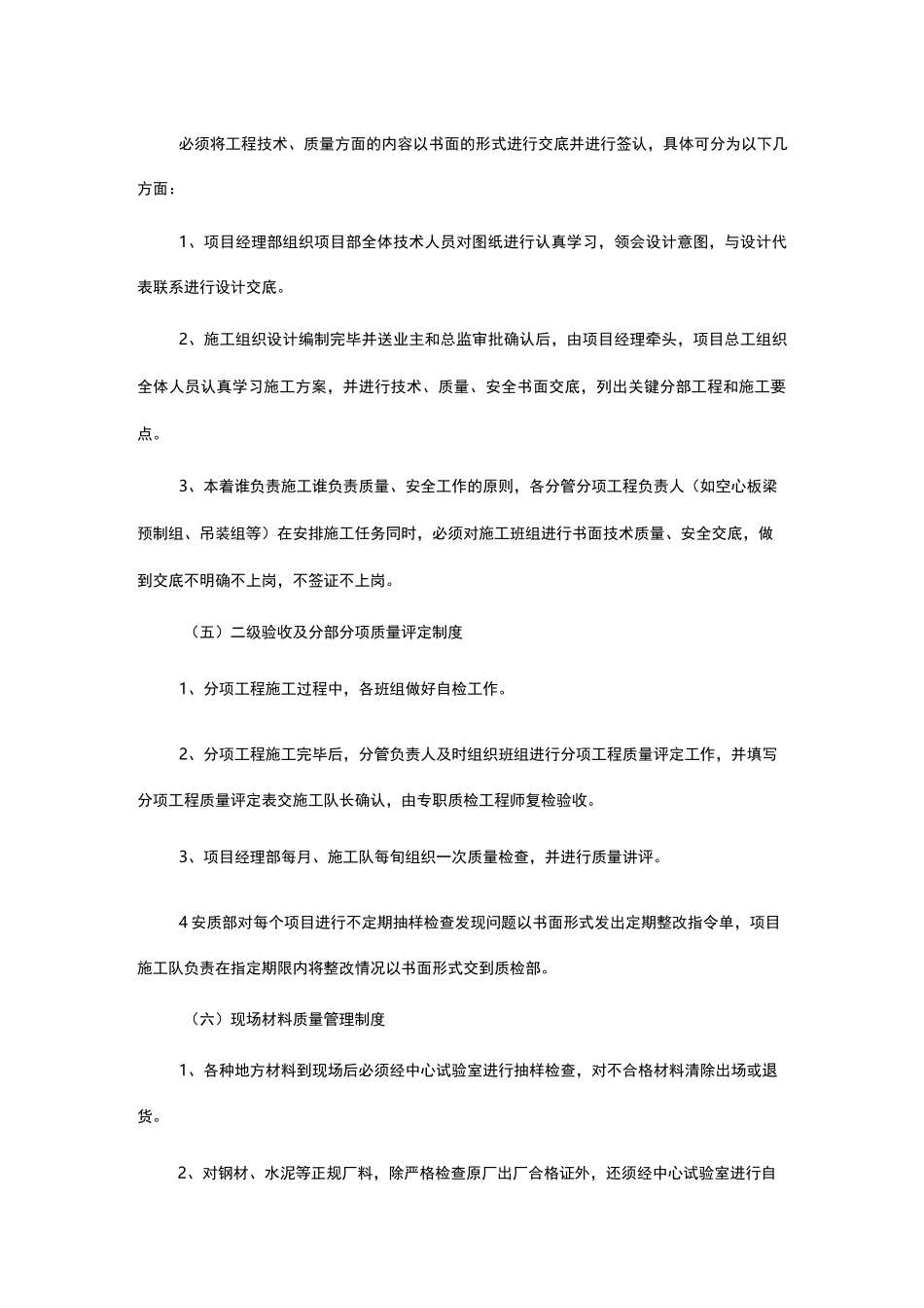 质量目标与保证措施_第3页