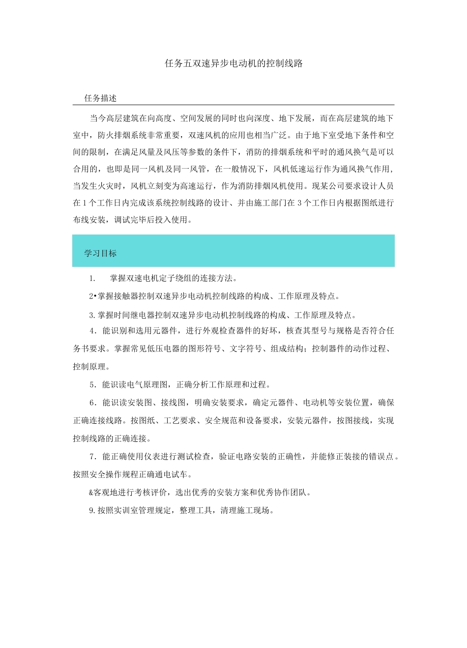 《双速异步电动机的控制线路》电子教材_第1页