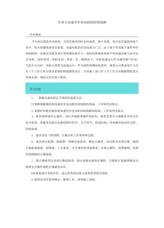 《双速异步电动机的控制线路》电子教材