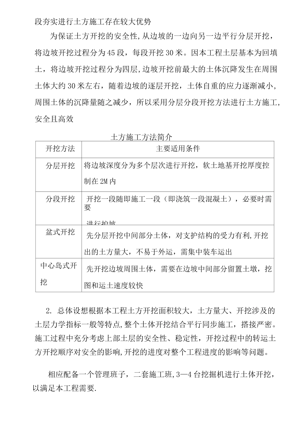 挡土墙土方分层开挖方案_第2页