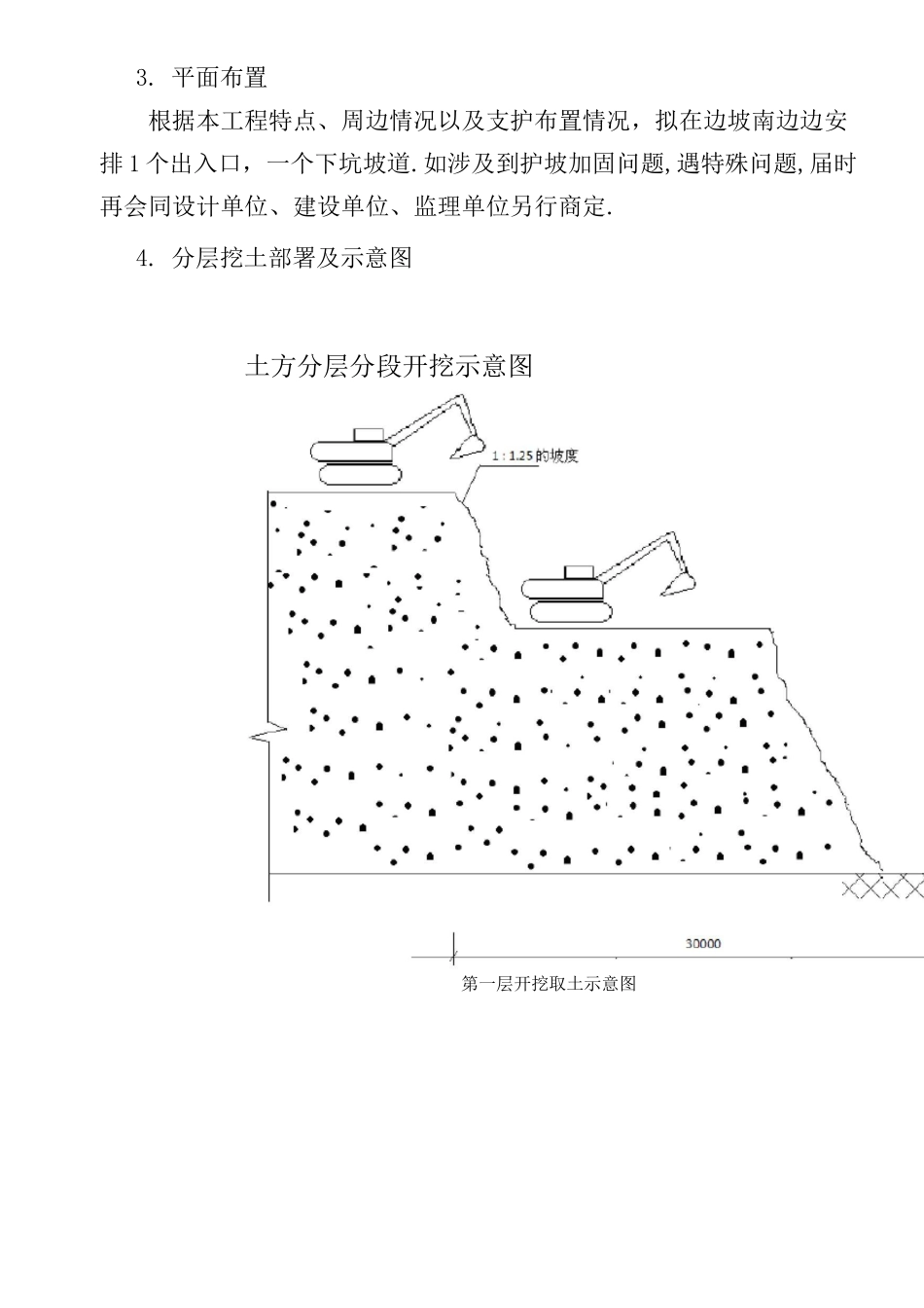 挡土墙土方分层开挖方案_第3页