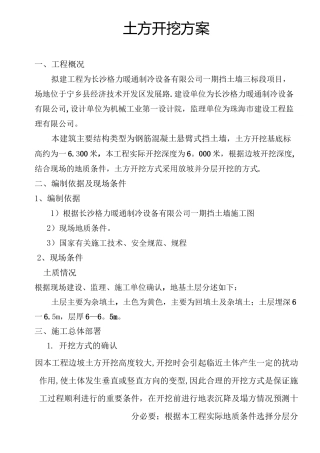 挡土墙土方分层开挖方案