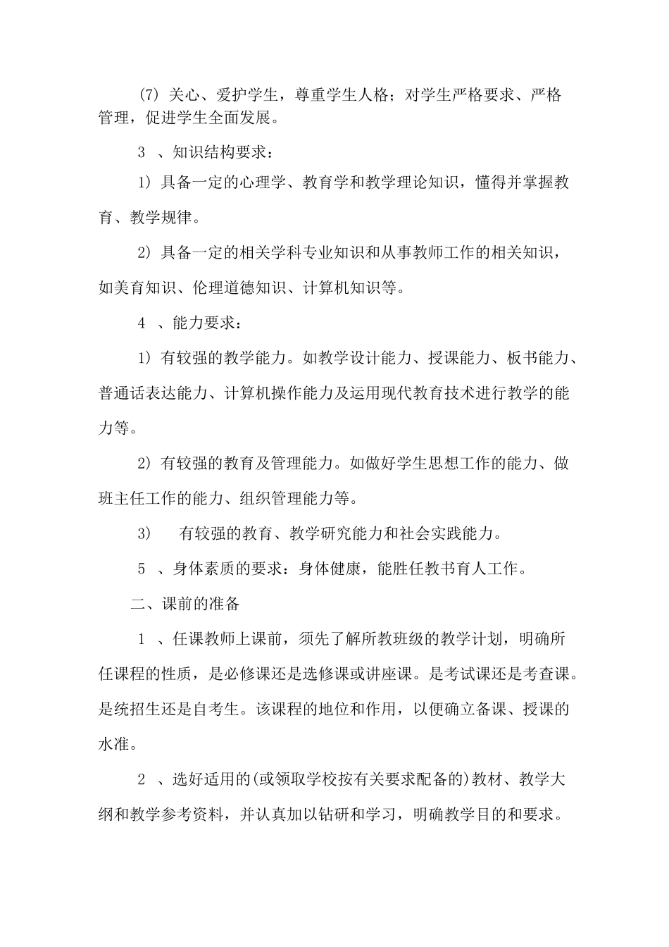 思政课教师工作规范_第2页