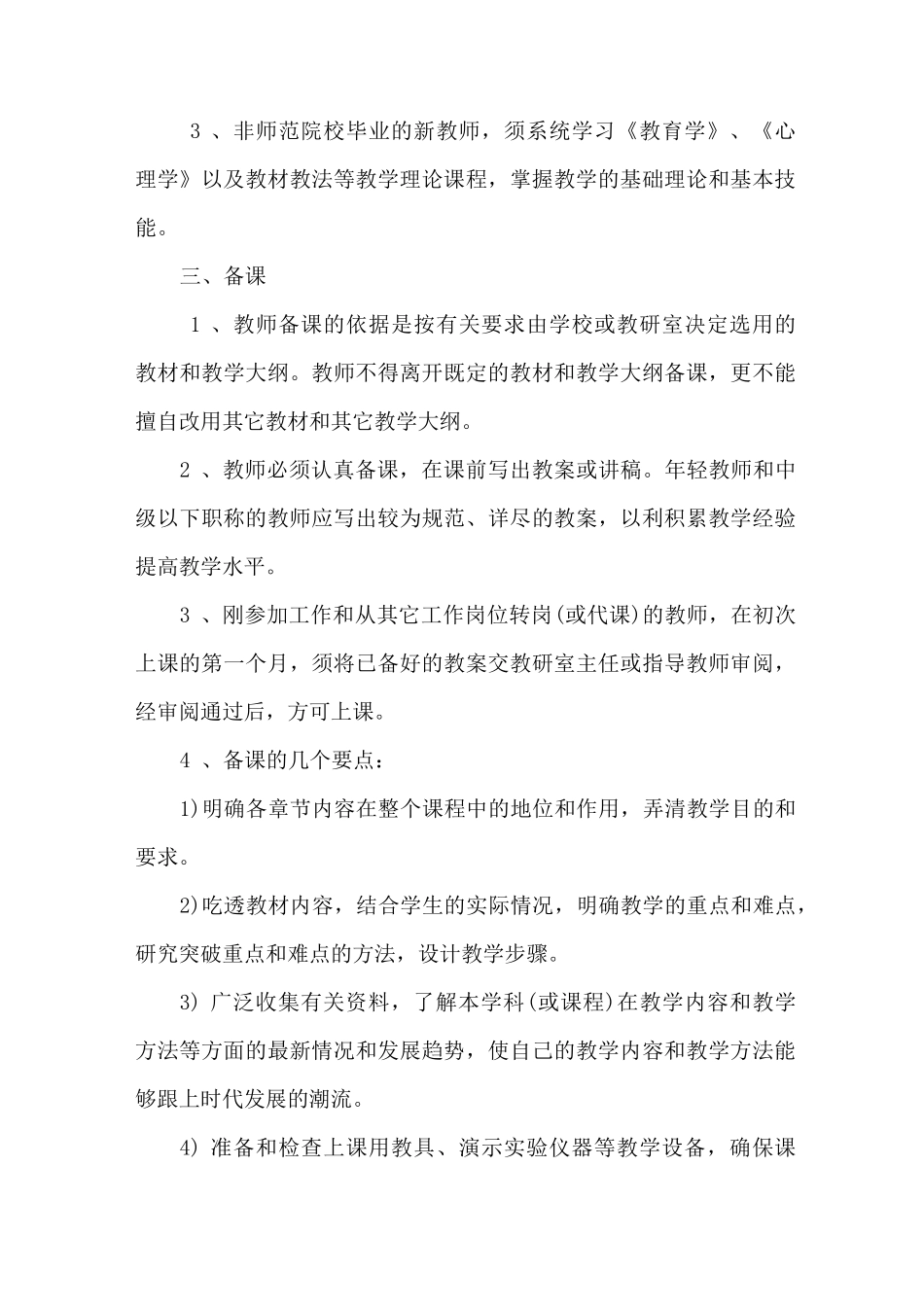 思政课教师工作规范_第3页