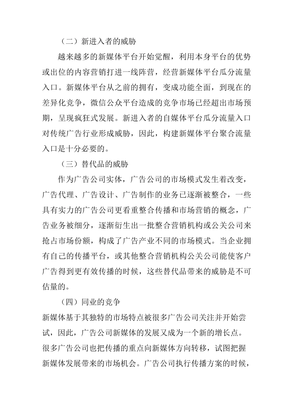 互联网 时代广告公司新媒体平台构建的必要性模式及措施_第2页