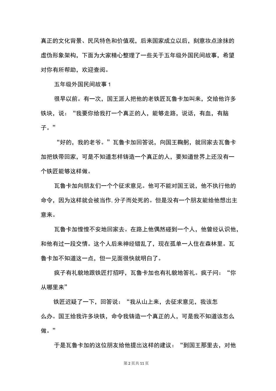 五年级外国民间故事_第2页