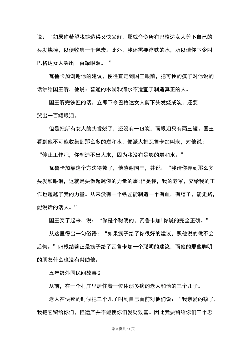 五年级外国民间故事_第3页