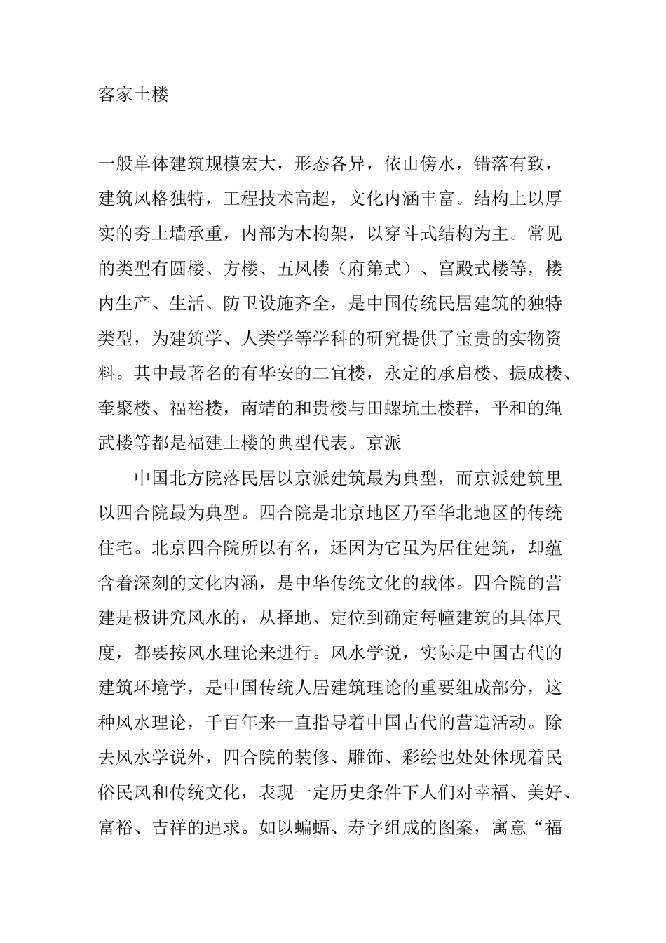 中国传统建筑风格特点及其派系_第3页