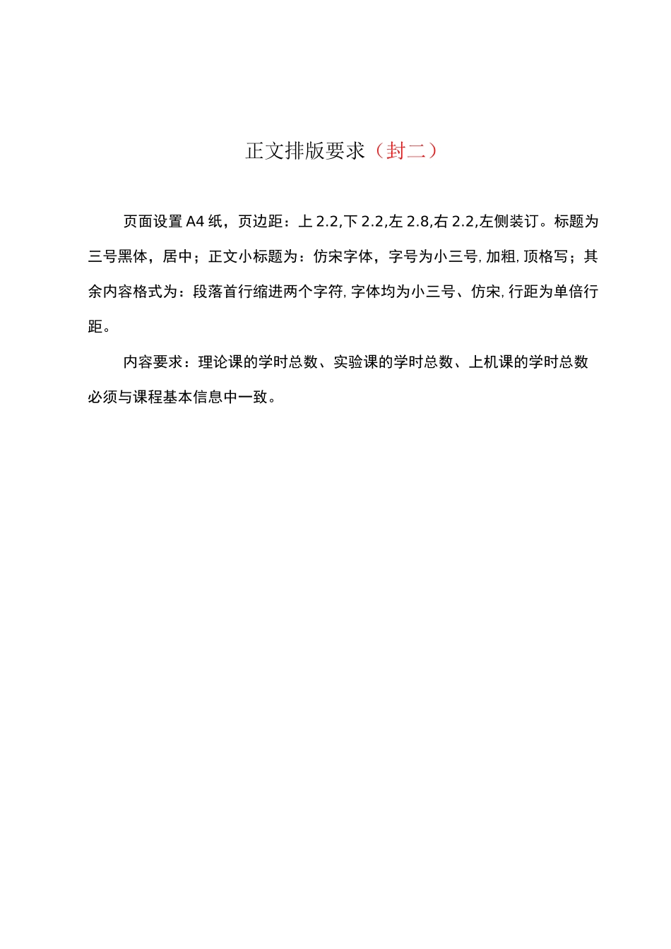 《摄影基础》教学大纲_第2页