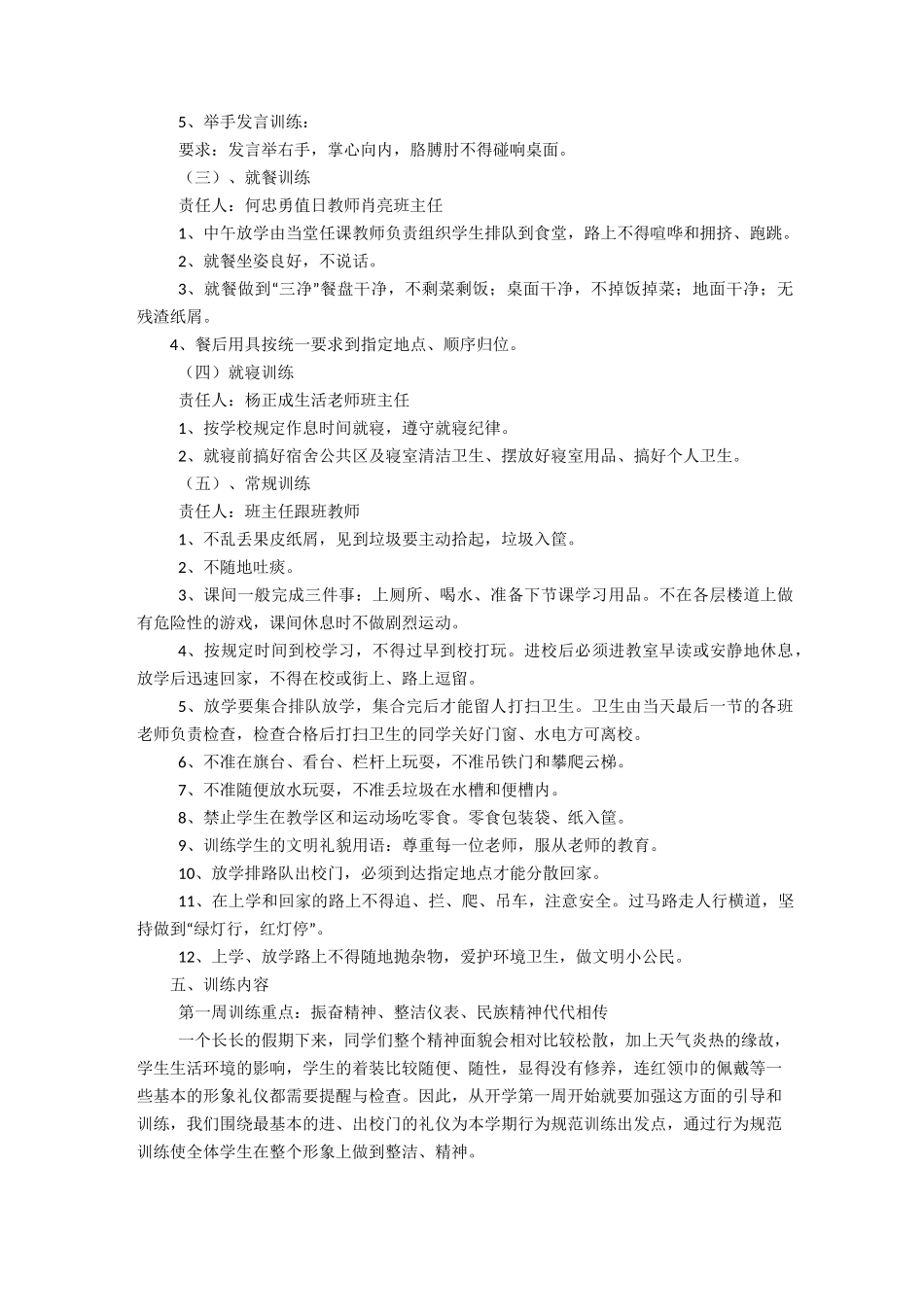 【学生】小学生行为规范周训练计划_第2页