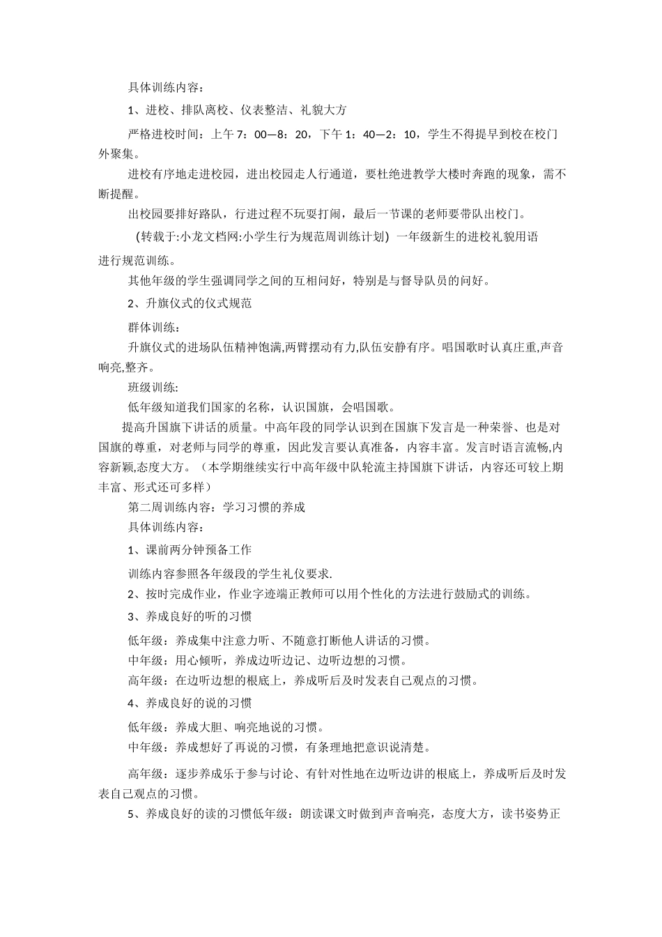 【学生】小学生行为规范周训练计划_第3页