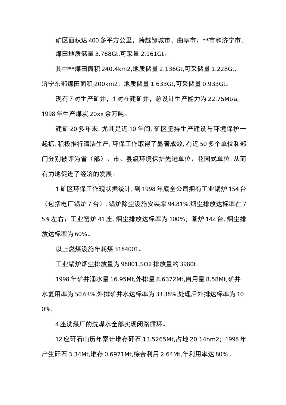 煤矿企业环保工作汇报材料_第1页