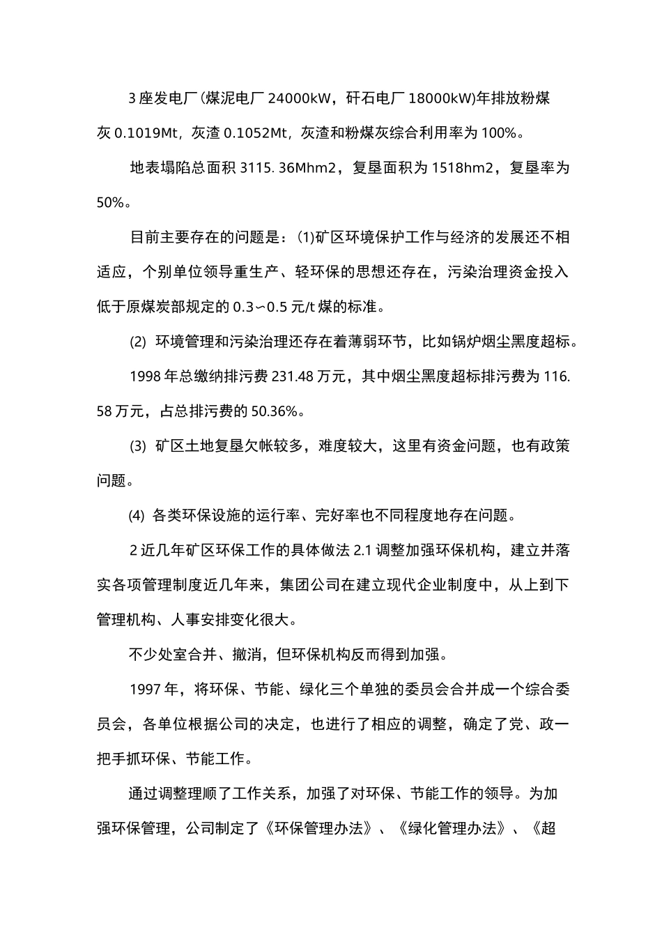 煤矿企业环保工作汇报材料_第2页