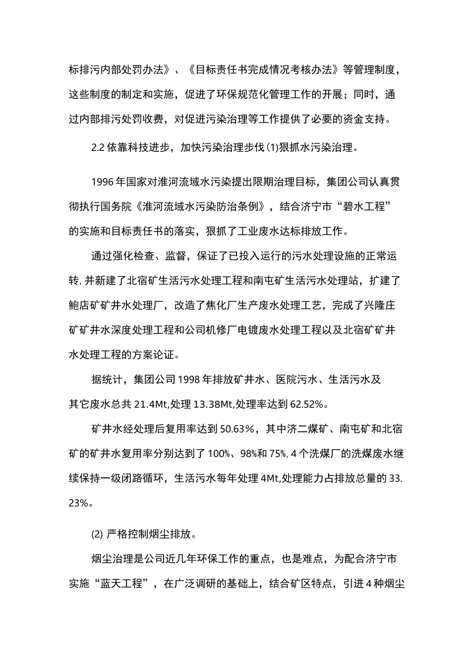 煤矿企业环保工作汇报材料_第3页