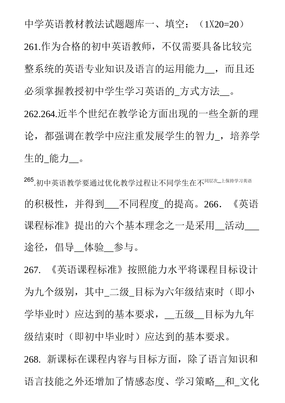 中学英语教材教法试题试题库_第1页