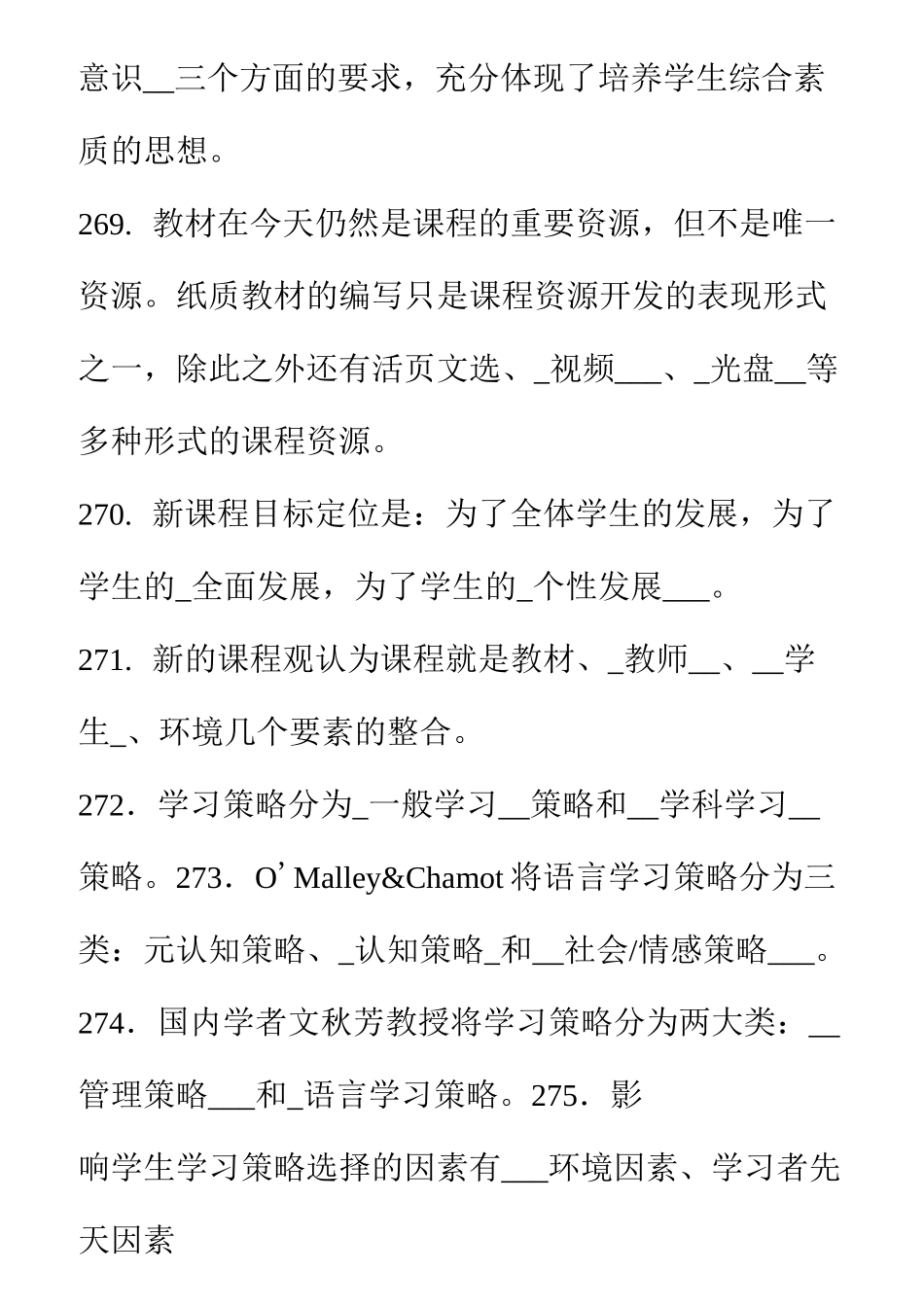 中学英语教材教法试题试题库_第2页