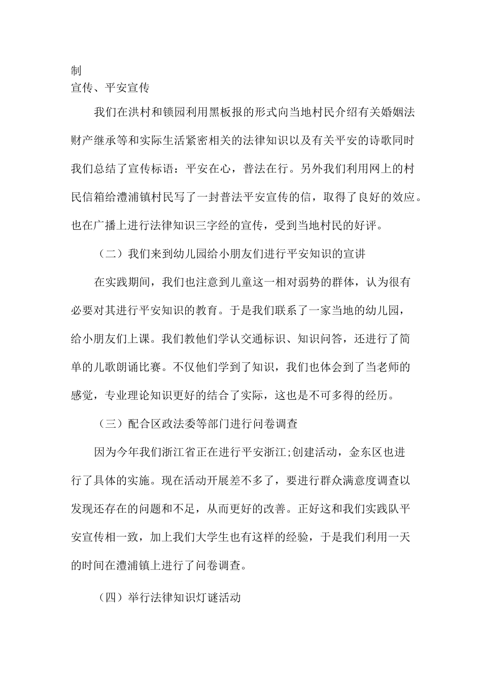 思想道德与法制社会实践报告(通用3篇)_第2页