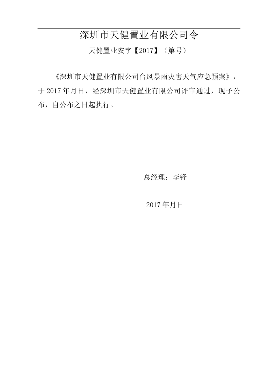 3,台风暴雨专项应急处理方案_第2页