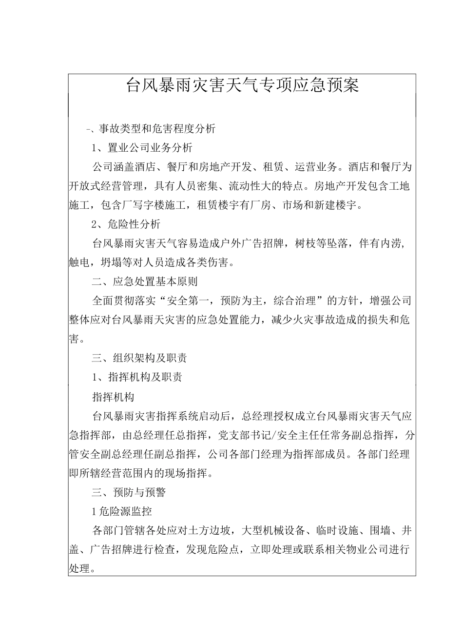 3,台风暴雨专项应急处理方案_第3页
