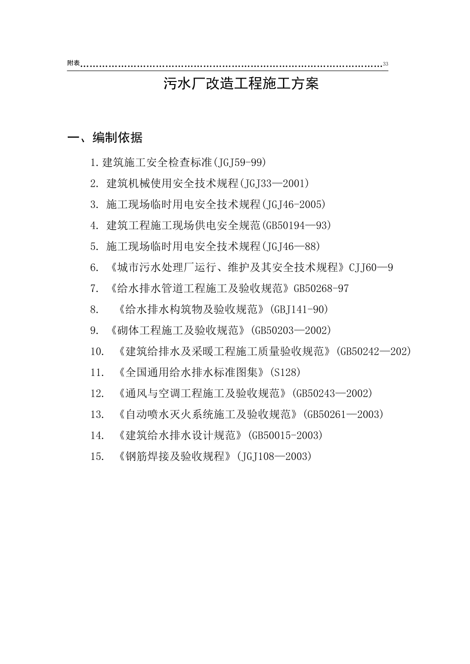 污水处理厂施工方案_第2页