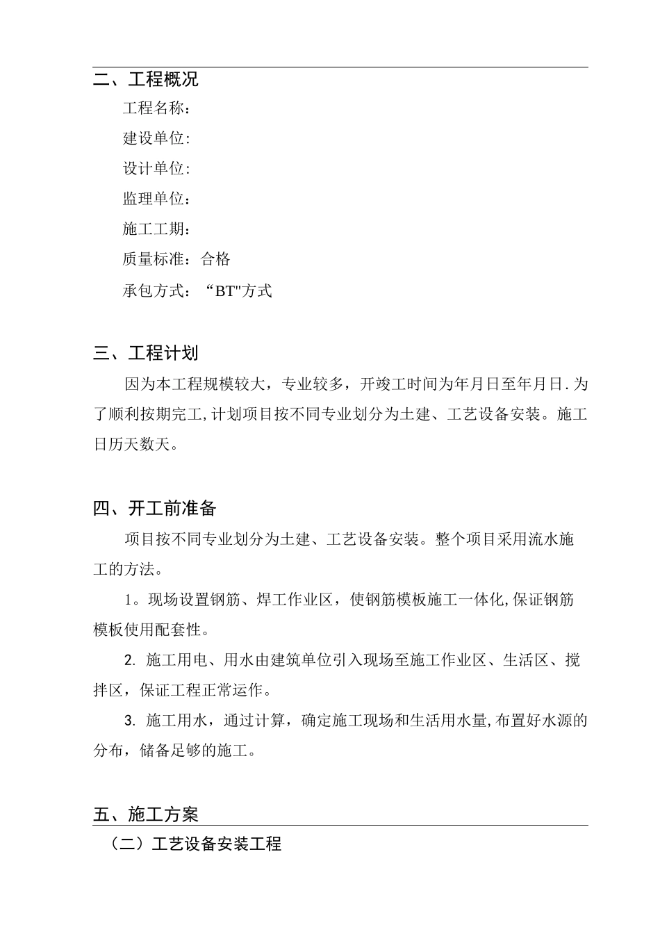 污水处理厂施工方案_第3页