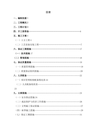 污水处理厂施工方案