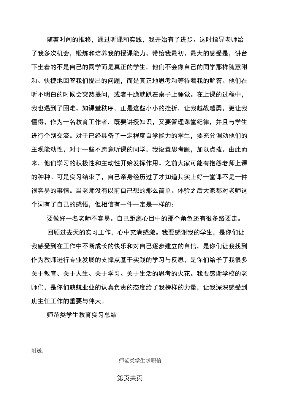 师范类学生教育实习总结(完整版)_第3页