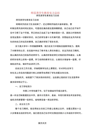 师范类学生教育实习总结(完整版)