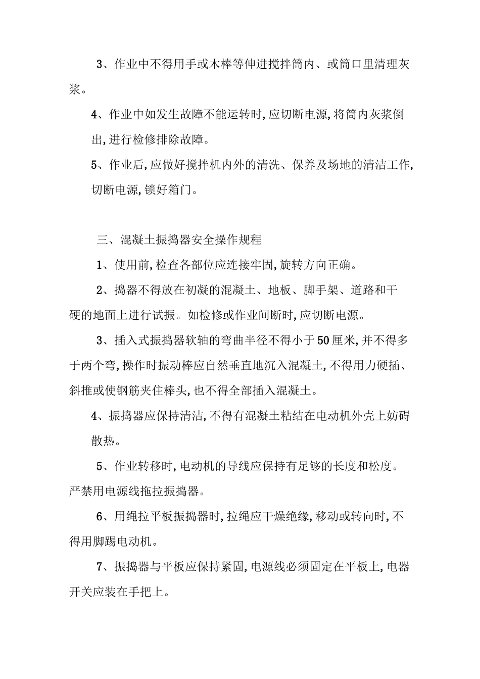 各种机械操作规程_第2页