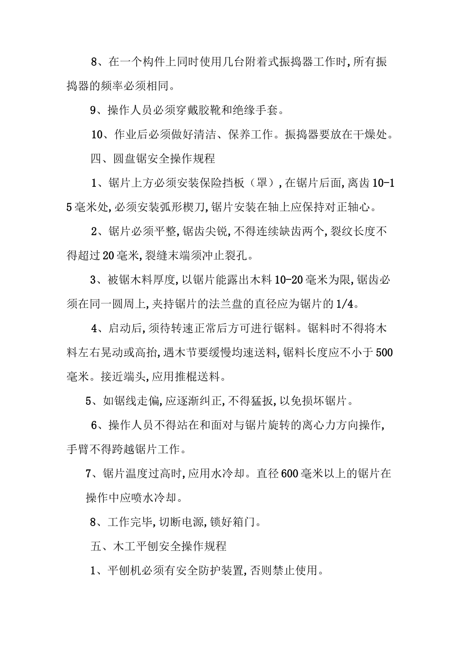 各种机械操作规程_第3页