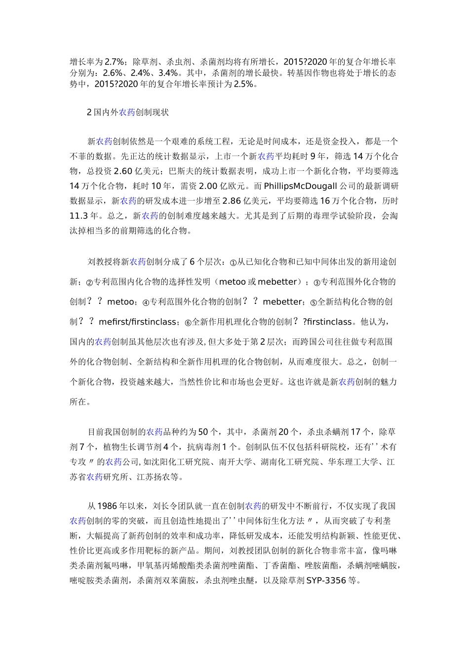 SDHI类杀菌剂_第2页