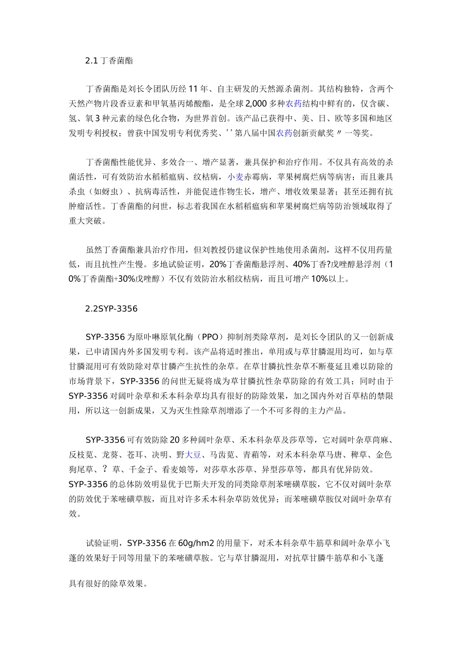 SDHI类杀菌剂_第3页