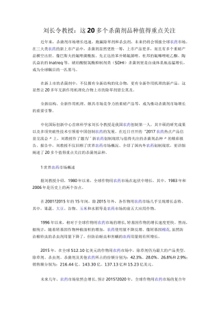 SDHI类杀菌剂
