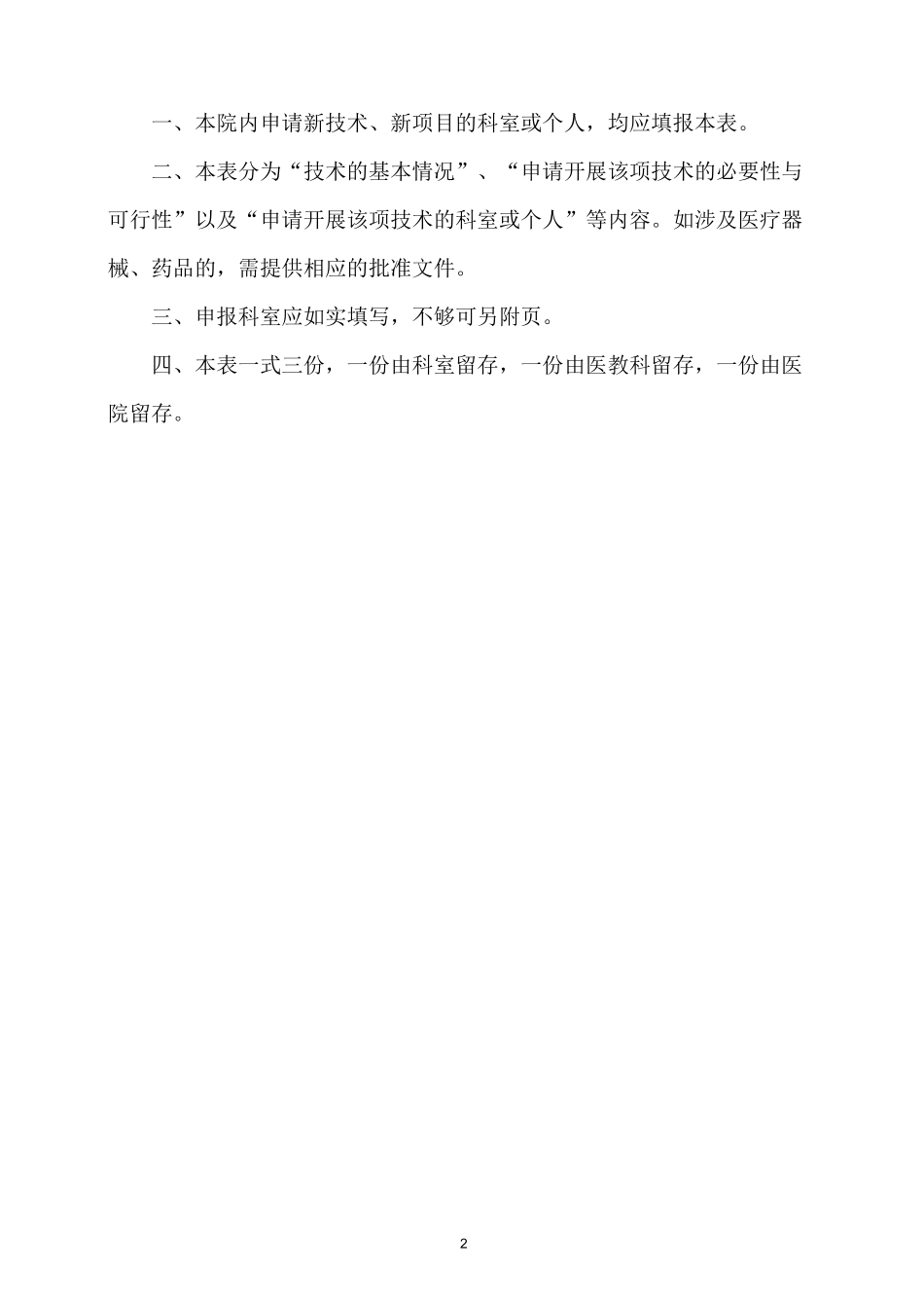 新技术、新项目准入申请书_第2页