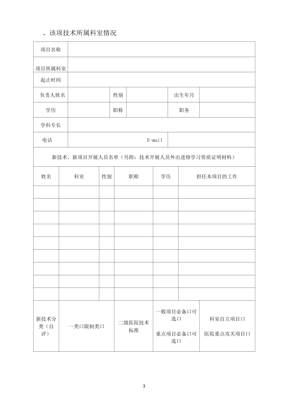 新技术、新项目准入申请书_第3页