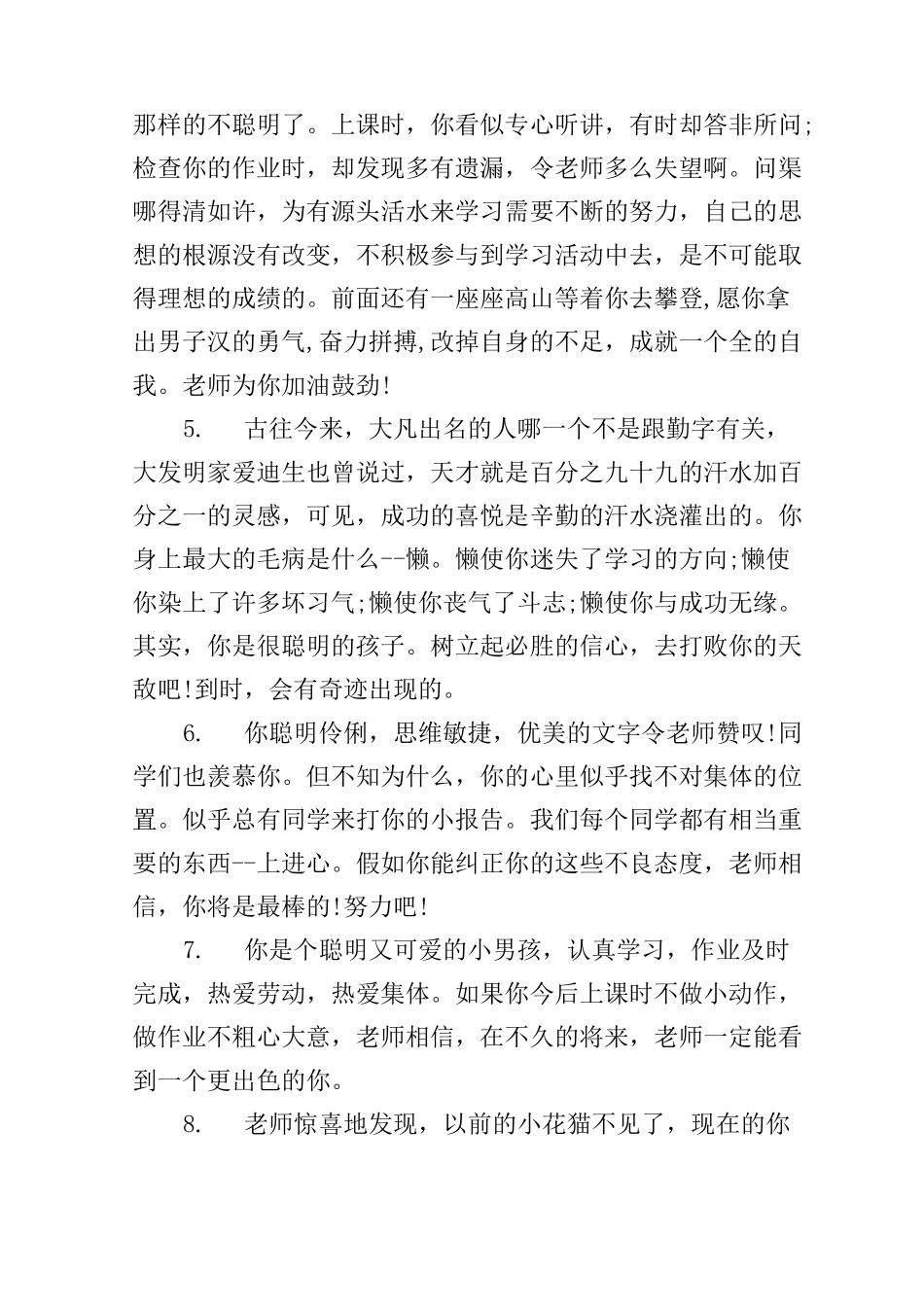 一年级简短评语_第2页