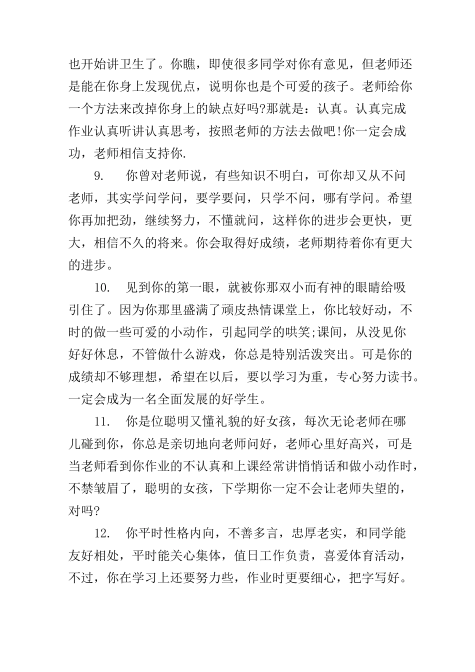 一年级简短评语_第3页