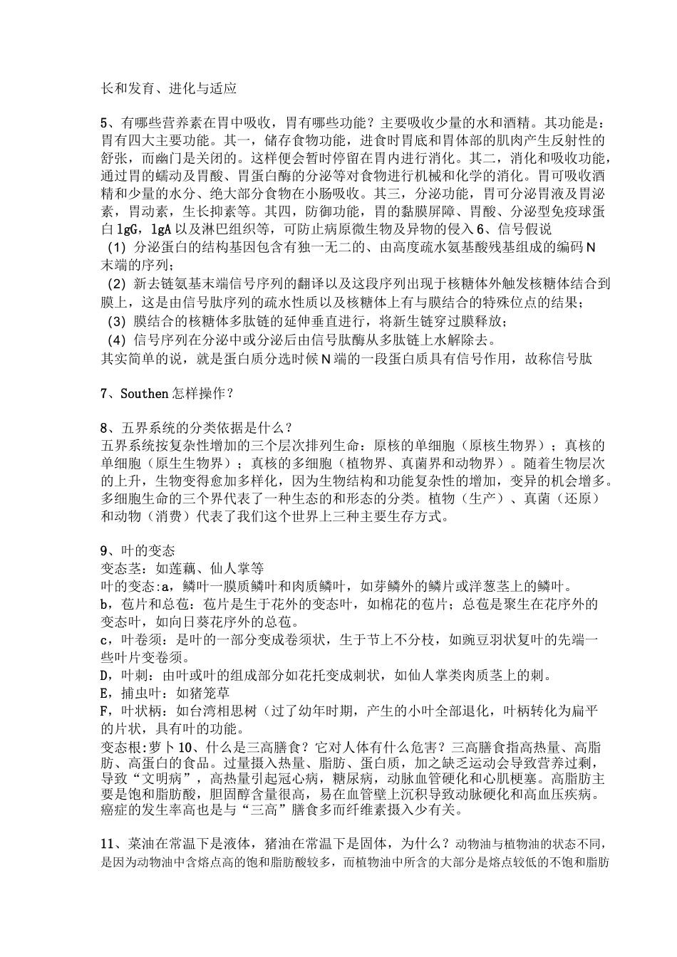 考研 普通生物学_第2页