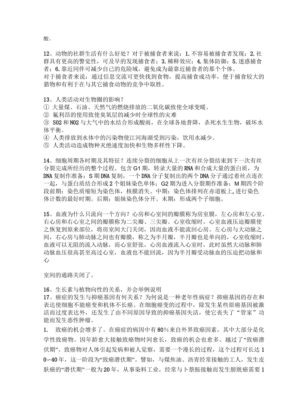 考研 普通生物学_第3页